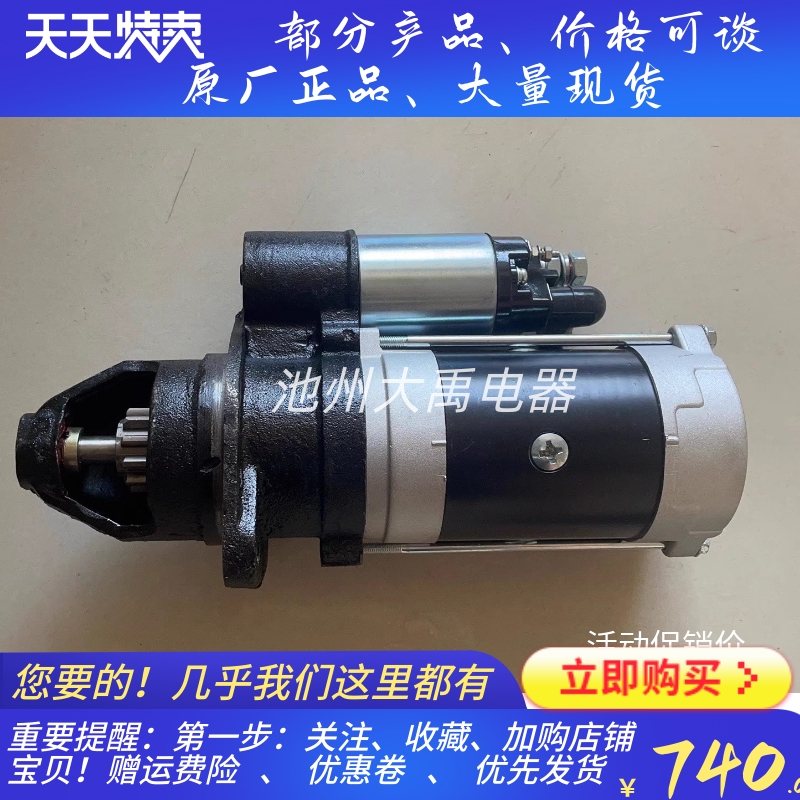 起动机01179595起动机0001364101马达适用道依茨F4L413FR起动机