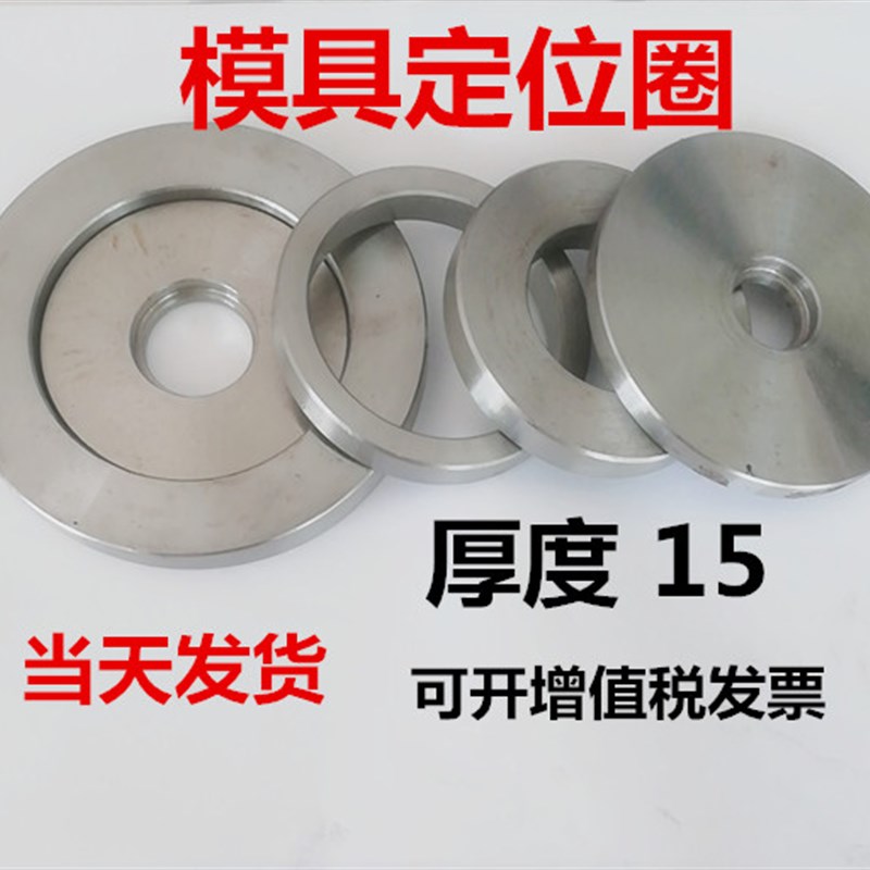 模具定位圈定位环 浇口圈 55 100 120 150 160 200 250. 注塑机配