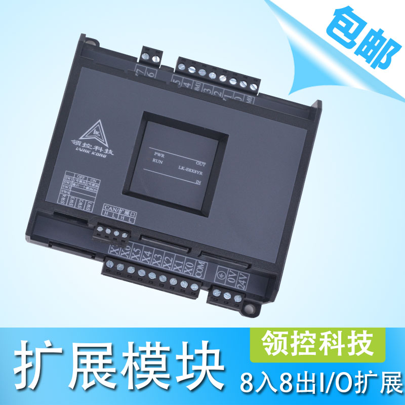 领控科技扩展模i块 I/O扩展 点数扩展 可以编程PLC