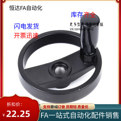 HAM11-D100/D125/D160/D200树脂双幅条手轮 Z转动手柄型