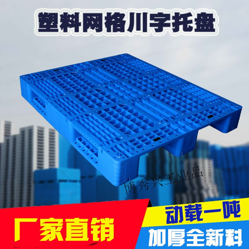 塑料托盘叉车网格k川字平板田字九脚托盘超K市货物仓库防潮垫板地