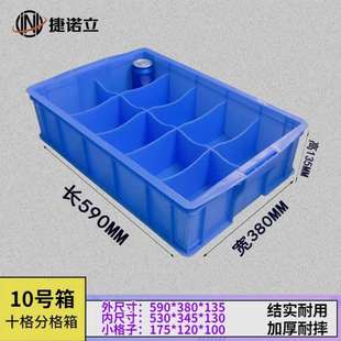 捷诺立JNL加厚零件盒塑料筐w储物盒工具分类收纳箱10格箱590*3