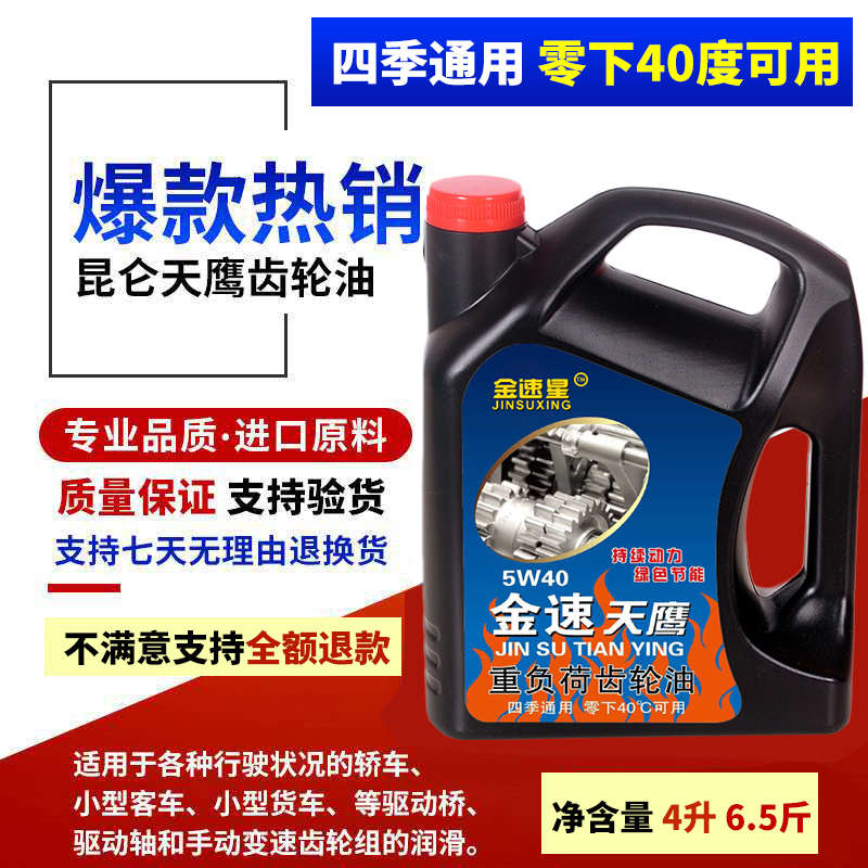 重负荷齿轮油工业车辆齿轮面包车手动变速箱汽车后桥拖拉机油4升