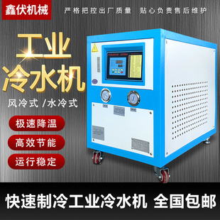 冷水机冷冻机工业冷水机风冷式 冷水机制冷机冷水机配件2匹3匹5匹