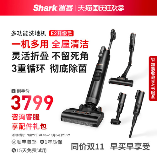 Shark鲨客洗地机吸拖洗一体家用多功能E2升级款摺叠臂智能自清洁