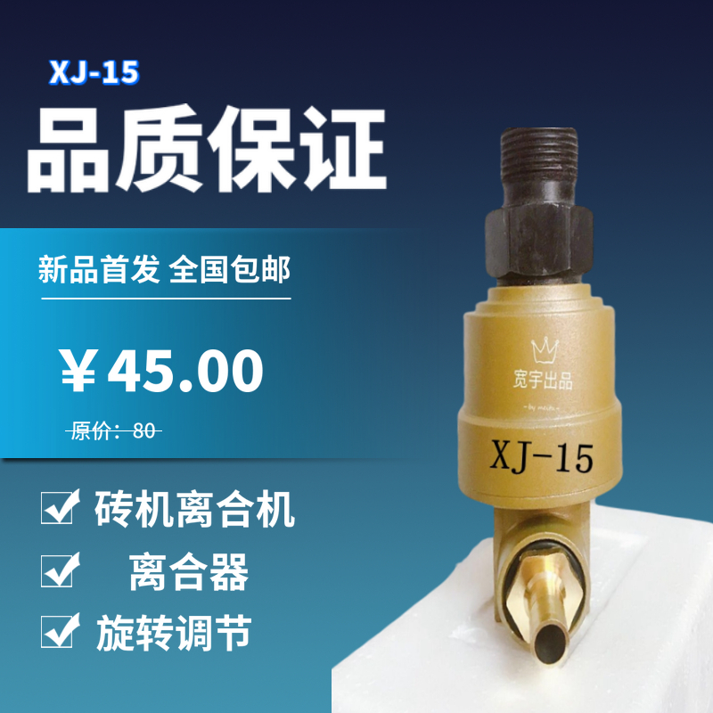 气动砖机配件XJ-15砖机导气龙头砖机离合器用R075旋转接头XJ-L15