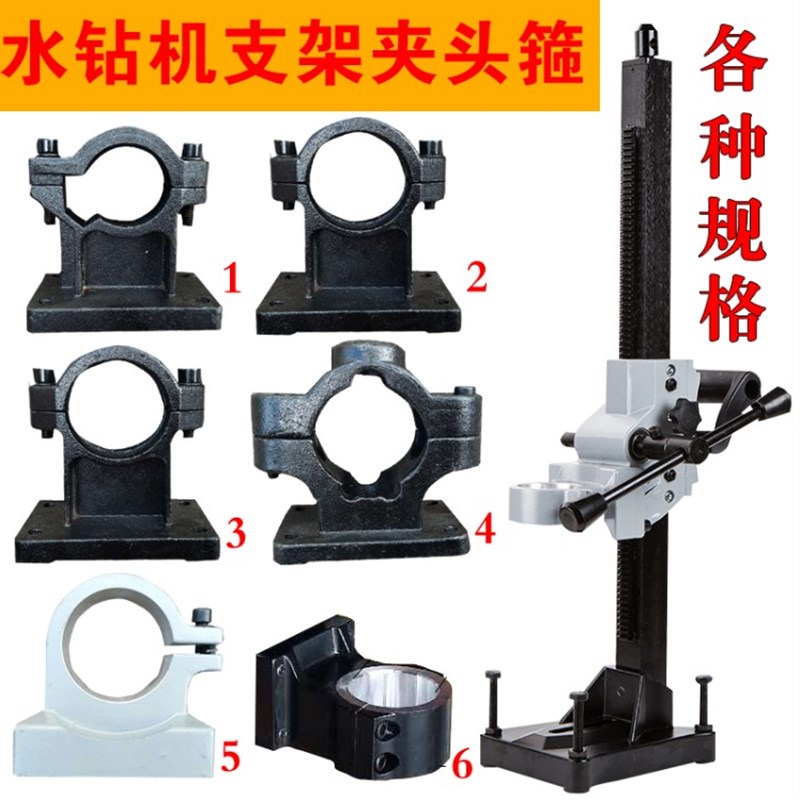 手持式水钻机支架立柱通用抱箍卡箍底座支架配件台式钻孔架子夹头