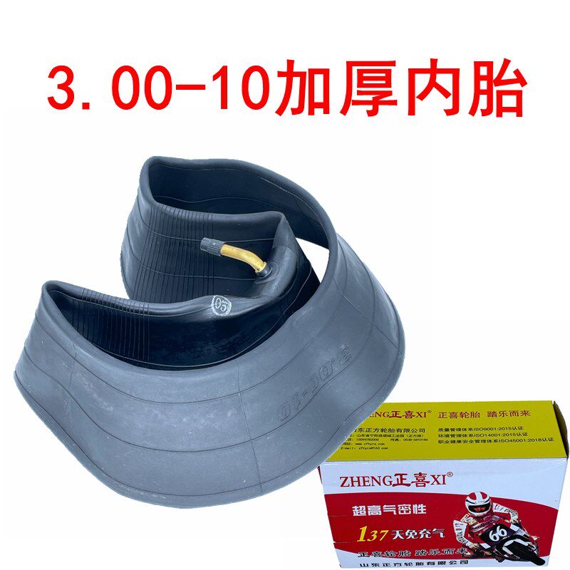 电动车内胎3.00-10弯嘴内胎3.50-10 3.00-12 3.50-12 3.75-12内胎