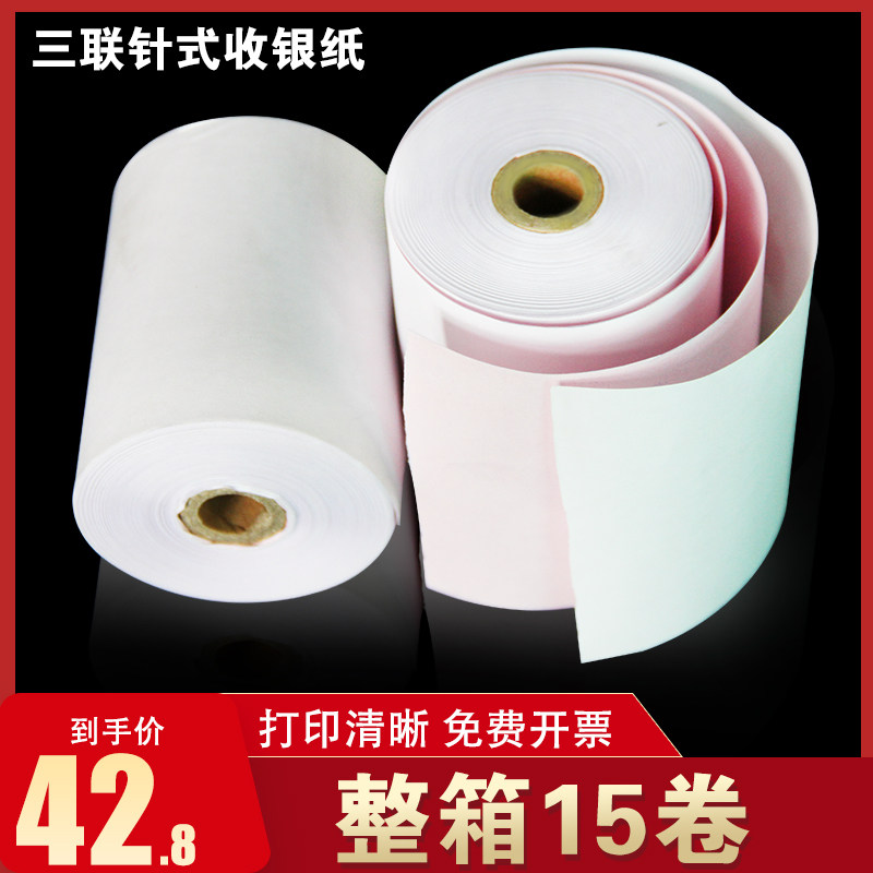 75X60二联针式打印纸票据打印纸 75mm三层收银无碳复写白红黄色纸