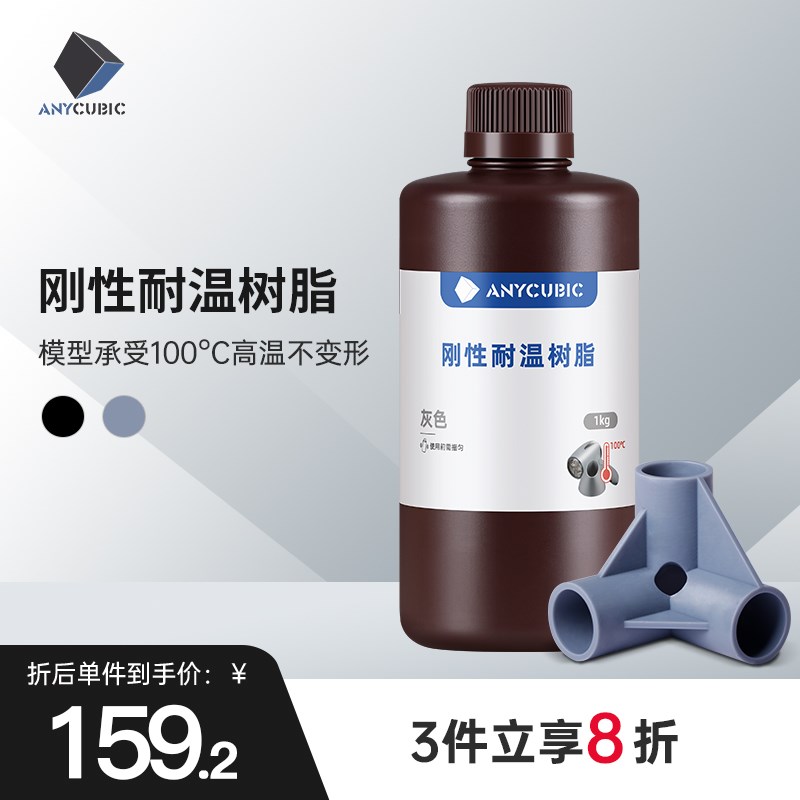 Anycubic刚性耐高温光敏树脂光固化3D打印机耗材LCD通用易成型100