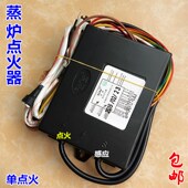 本威九鼎王松宜正腾脉冲点火器商用蒸炉节能蒸炉机蒸煮汤锅控制器