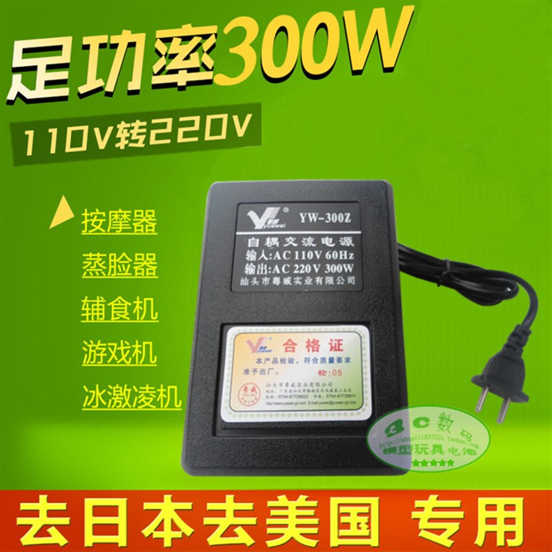 粤威YW300Z出国300W变压器110V转变220V电压转换器送多功能插头