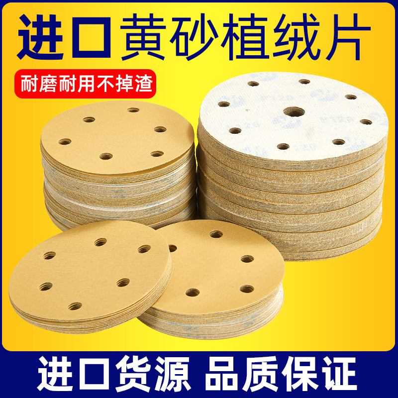 干磨砂5寸6孔 17孔圆形植绒砂纸黄砂气动机圆盘砂纸磨腻子打磨片