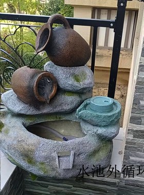 落地流水摆件鱼池循环水池过滤器仿真假山石头石磨庭院田园水景