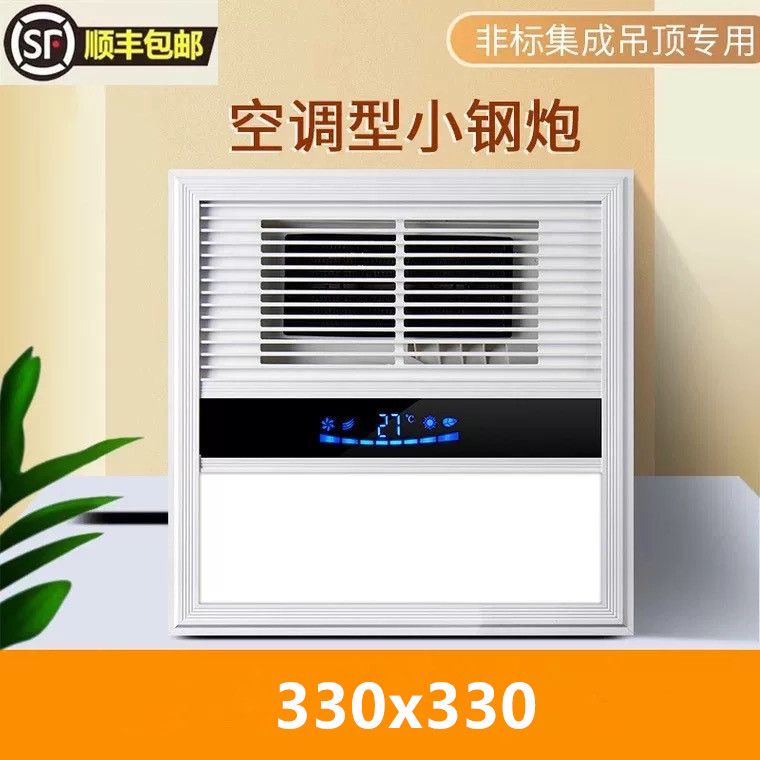 330x330适用格勒柏莉得花旗集成吊顶暖风机浴霸嵌入式多功能暖风