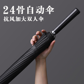 24骨男士 自动长柄雨伞直柄直把黑色商务加大抗风双人超大防台风