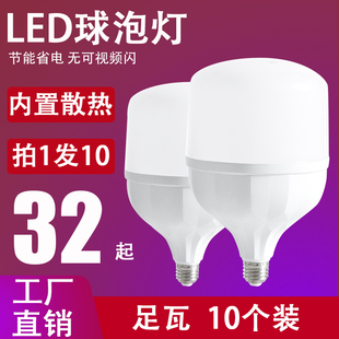 足瓦节能灯led灯泡大功率球泡灯E27螺口家用5W9W13W18W28W38W50W