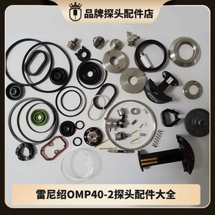 雷尼绍探头配件雷尼绍omp40-2下底盖密封圈弹簧平衡装置三角架OMP