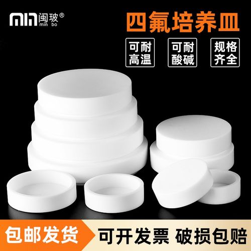 聚四氟乙烯培养皿实验室圆形蒸发皿耐酸碱培养皿90/100/110/120mm