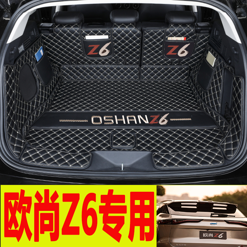 专用25款长安欧尚Z6全包围后备箱垫欧尚z6idd尾箱垫汽车用品改装