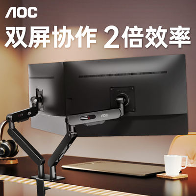 AOC显示器支架悬臂一拖二电脑机械臂二合一桌面双屏升降副屏vesa