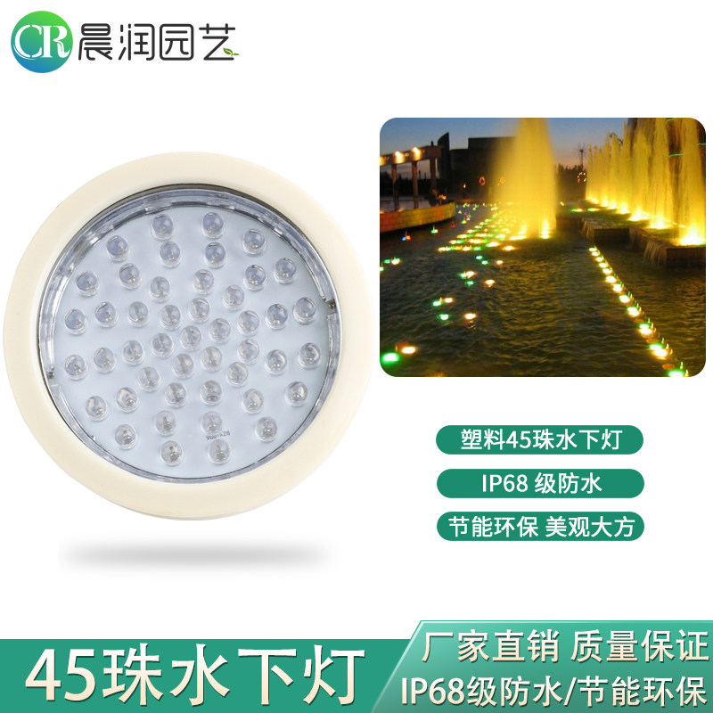 45珠LED水下七彩灯防水喷泉水景灯 泳池水底景观灯广场灯220V 24V