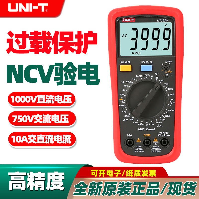 优利德UT39A+39C+高精度数字万用表便携式防高压误测电工表UT39E+