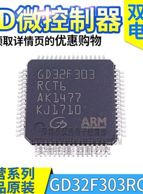 GD32F303RCT6 RET6 RGT6 CGT6 ZET6 VET6 VCT6 CBT6 ZGT6 原芯片