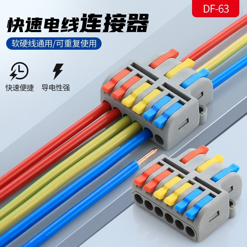 迷你款 3进6出/3进9出 DF-63/93快速接线端子 家用 灯具连接器,金属材料及制品,金属罐/桶/瓶,淘宝优惠券,粉丝福利购,淘宝优惠卷