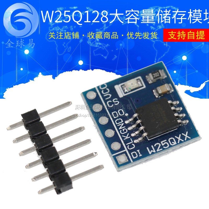 W25Q128 128Mbit 16MByte 大容量FLASH储存模块 SPI接口 BV FV - 实物图