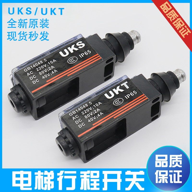 电梯行程UKS UKT限速器缓冲器手动自动复位开关涨紧轮电梯配件