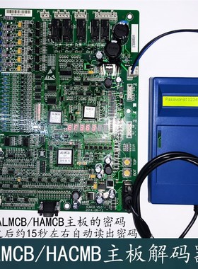 OTIS西子奥的斯杭州西奥电梯操作解码器可解ALMCB/HAMCB主板密码