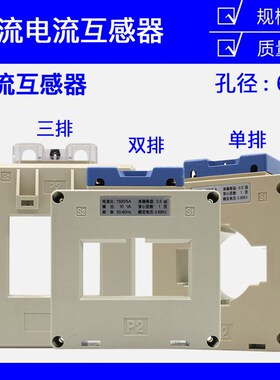 电流互感器LMK BH-0.66孔径60芯400 500 600 750 800-2000/5 660V