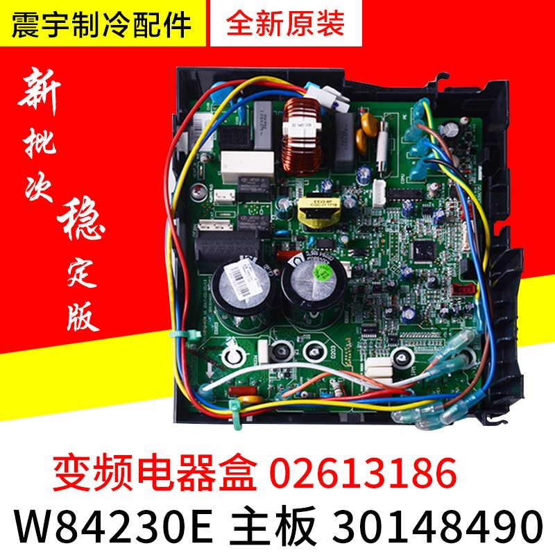 适用格力空调变频电器盒02613186 30148490外机主板电脑板W84230E
