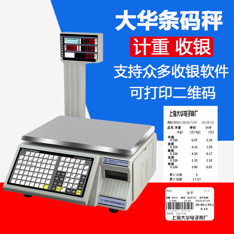 大华电子条码秤 超市收银称重一体机 标签印水果店收银秤