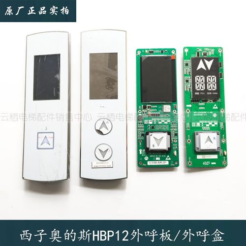 HBP12西子奥的斯电梯LMBND430DT HPI-B0430VR 一体式外呼显示板