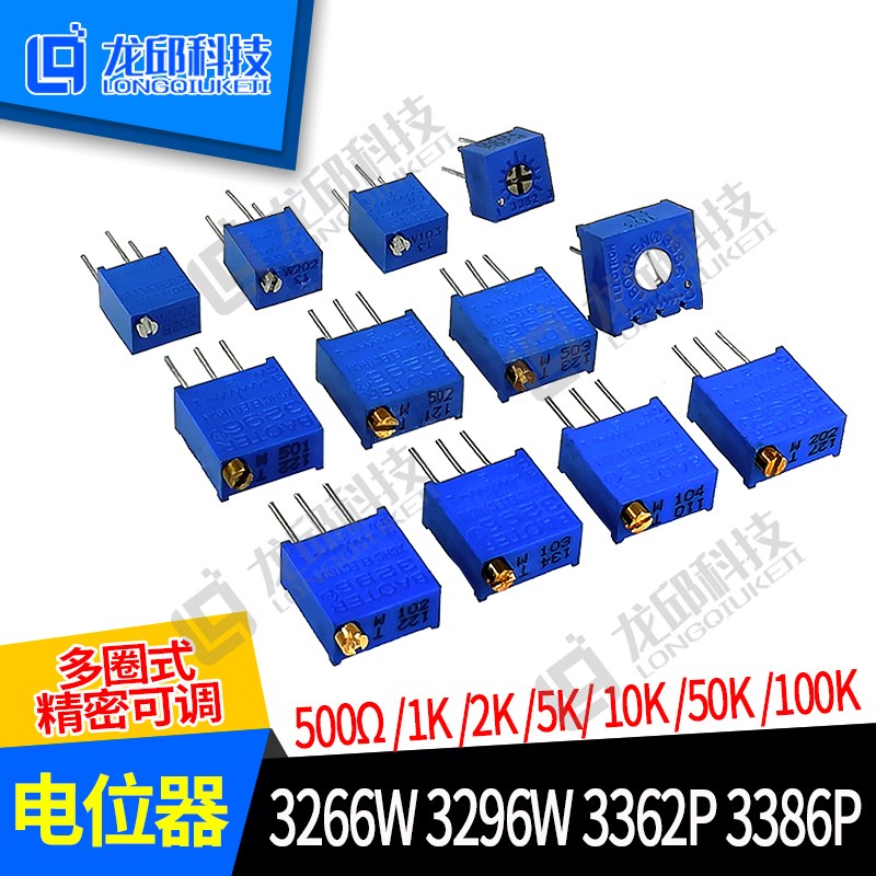 3266 3296W3362 3386P电位器精密可调电阻多圈微调103/10/50/100K