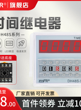 dh48s-s24循环数显时间继电器220v交流380通电延迟时控开关延时器