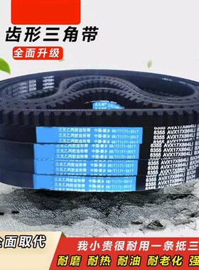 三角带B型A型880 889 900 914 920 930 940 950 AV13X17X齿形皮带