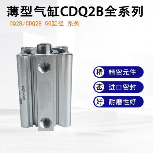 气缸CQ2B CDQ2B50-10/15/20/25/30/35/40/50D/75/100DZ/DMZ CDQ2A