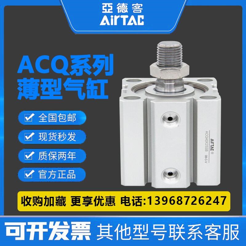 亚德客原装薄型长行程气缸ACQ80/100X125X150X175X200X225X250-SB