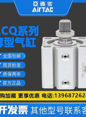 亚德客原装薄型长行程气缸ACQ80/100X125X150X175X200X225X250-SB