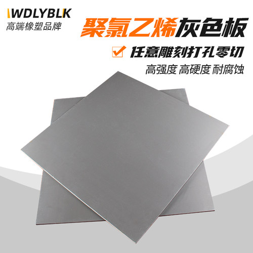 CPVC板 浅灰色CPVC棒 深灰色CPVC板 聚氯氟乙烯板 UPVC板定制加工