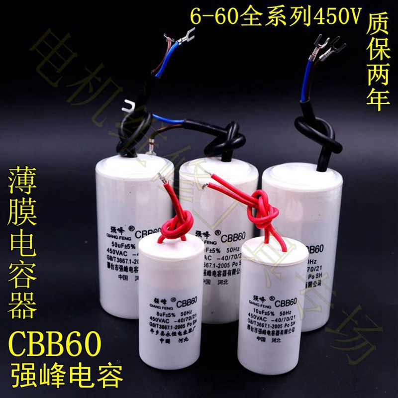 强峰CBB60交流运转电容8/10/12/25/20/30/50/60-450V薄膜电容器