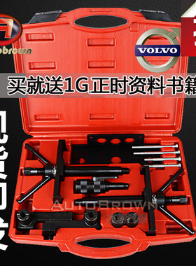 沃尔沃S80L S60 S40 XC90 C70 2.4 2.5 3.0老款正时皮带专用工具