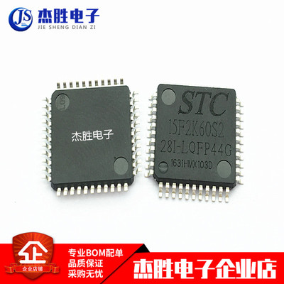 全新原装 STC15F2K60S2-28I-LQFP44G STC15F2K60S2-35I-LQFP44
