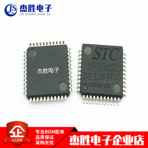 全新原装 STC15F2K60S2-28I-LQFP44G STC15F2K60S2-35I-LQFP44