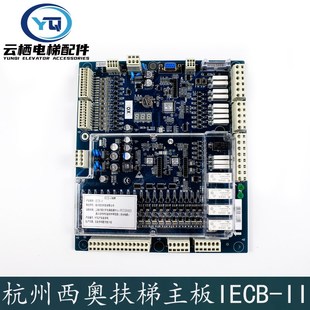 400配件 II扶梯主板UPPER100 杭州西奥电梯一体机变频器IECB