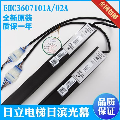 日滨牛津电梯光幕EHC3607101A/02A 日立电梯配件 日立FCU0647全新