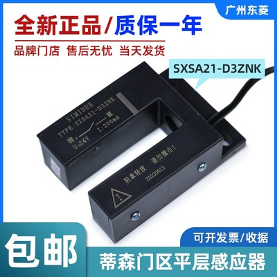 蒂森电梯门区平层感应器SXSA21-D3ZNK光电开关门区磁开关全新原装